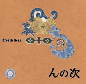 BREATH MARK | N NO TSUGI