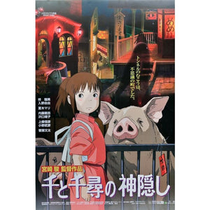 SPIRITED AWAY GHIBLI JAPANESE MOVIE POSTER MAXI 121