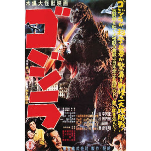 GODZILLA RETRO JAPAN POSTER 280