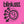 BLINK 182 | ONE MORE TIME (VINYL)