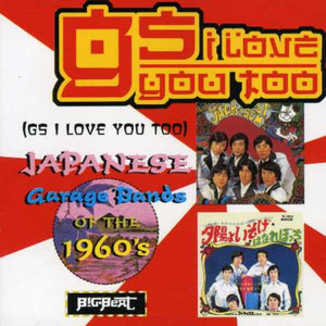 VARIOUS ARTISTS | GS I LOVE YOU TOO / VARIOUS