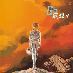 | MOBILE SUIT GUNDAM: GUNDAM ON THE BATTLEFIELD