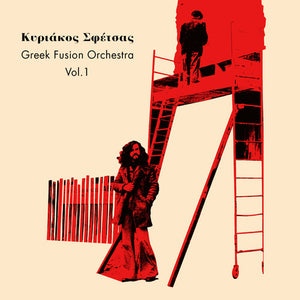 KYRIAKOS SFETSAS | GREEK FUSION ORCHESTRA 1