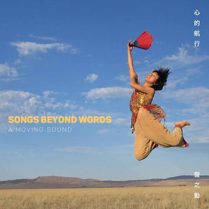A MOVING SOUND | SONGS BEYOND WORDS