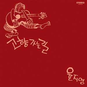 YOON JI-YOUNG | ROAD HOME - WHITE