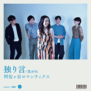 ASAGAYA ROMANTICS | HITORIGOTO / KOGARE