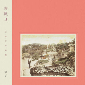 MEITEI | KOFU II