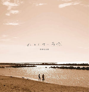 KIMYOU REITARO | TAMARANAI YOKAN - CLEAR BLUE