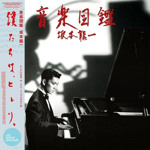 RYUICHI SAKAMOTO | ONGAKU ZUKAN