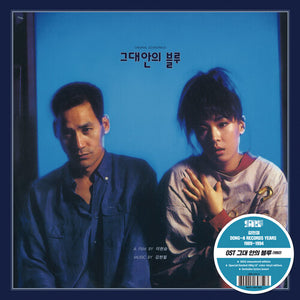 KIM HYUN-CHUL | BLUE IN YOU - O.S.T.