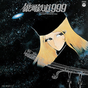 NOZOMI AOKI | SYMPHONIC POEM GALAXY EXPRESS 999 - O.S.T.