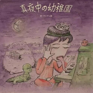 FUTEN ZOKU | MAYONAKA NO YOUCHIEN (MIDNIGHT KINDERGARTEN)