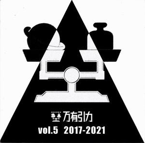 JA SEAZER | BANYUUINRYOKU VOL. 5 2017-2021