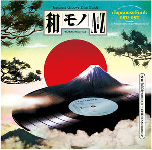 WAMONO A TO Z | WAMONO A TO Z VOL. 2 - JAPANESE FUNK 1970-1977