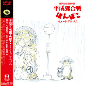 HASSO GAKUDAN ( YAKUSA ORCHESTRA ) | POM POKO: IMAGE ALBUM