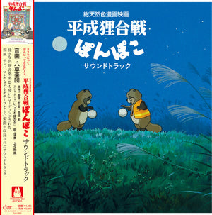 HASSO GAKUDAN | POM POKO