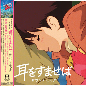 YUJI NOMI | WHISPER OF THE HEART