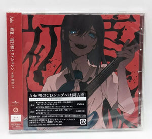 ADO | MADA IEMASEN (KARI) / SAKURA BIYORI WITH HATSUNE (JAPANESE)