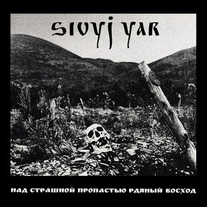 SIVYJ YAR | SCARLET SUNSET OVER THE HORRID ABYSS