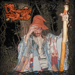 SPIFE | WIZARD IN THE FIELD