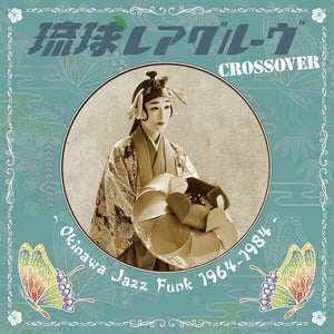 VARIOUS ARTISTS | RYUKYU RARE GROOVE CROSSOVER OKINAWA 64-84