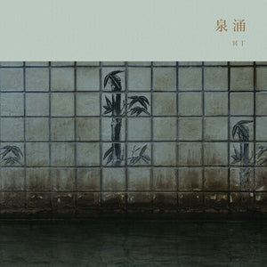MEITEI | SEN'NYU