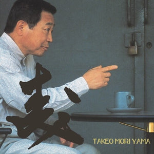 TAKEO MORIYAMA | MORI