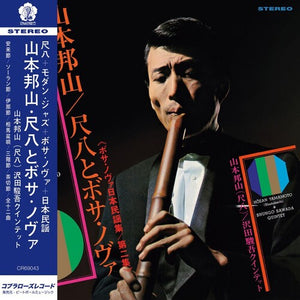 HOZAN YAMAMOTO | SHAKUHACHI & BOSSA NOVA VOL. 2