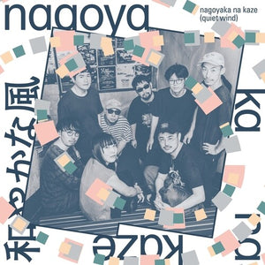 VARIOUS ARTISTS | NAGOYAKA NA KAZE / VARIOUS