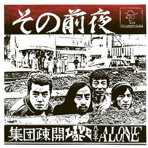 SHUDAN SOKAI | SONO ZENYA: LIVE AT HACHIOJI ALONE