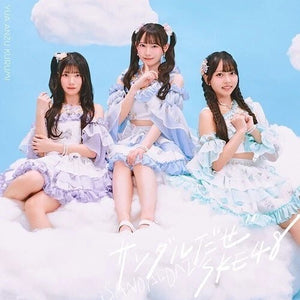 SKE48 | SANDALDAZE - VERSION A - LIMITED EDITION