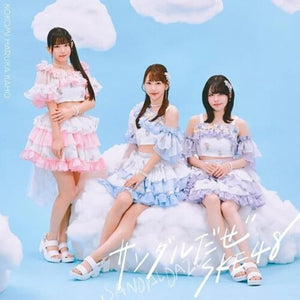 SKE48 | SANDALDAZE - VERSION C - LIMITED EDITION