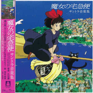 JOE HISAISHI / SOUNDTRACK | KIKIS DELIVERY SERVICE (VINYL)