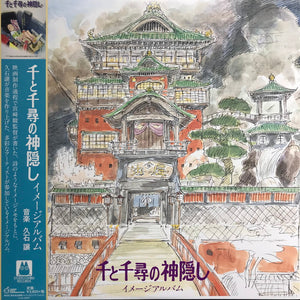 JOE HISAISHI / SOUNDTRACK | SPIRITED AWAY - IMAGE ALBUM (VINYL)