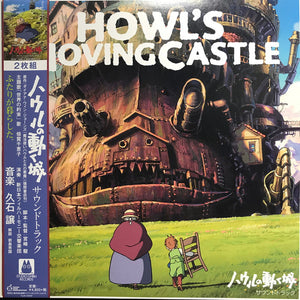 JOE HISAISHI / SOUNDTRACK | HOWLS MOVING CASTLE (2LP SET) (VINYL)