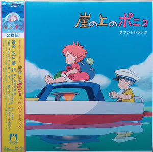 JOE HISAISHI / SOUNDTRACK | PONYO ON THE CLIFF BY THE SEA (2LP SET) (VINYL)