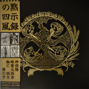 SPIDER GOD / REVENANT MARQUIS / ORACLE / SJTTN | FOUR WINDS OF REVELATION - FOUR WAY SPLIT - CW BOOKLET AND OBI - SIGNED BY SPIDER GOD