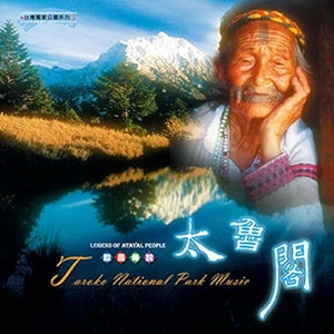 VARIOUS | TAROKO NATIONAL PARK MUSIC