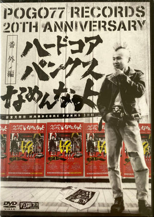 VARIOUS | POGO77 RECORDS 20TH ANNIVERSARY (JAPANESE)
