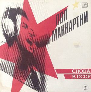 PAUL MCCARTNEY | CHOBA CCP RUSSIAN ALBUM