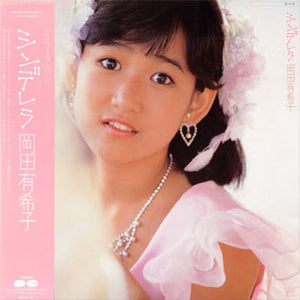YUKIKO OKADA | CINDERELLA - JAPANESE