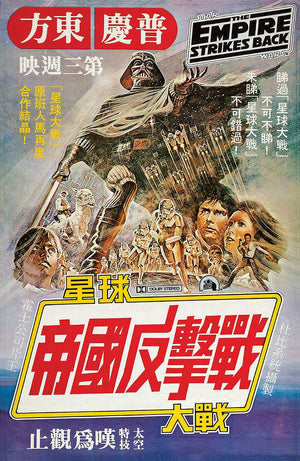 STAR WARS EMPIRE JAPANESE MINI POSTER 28X 44CM BAGGED