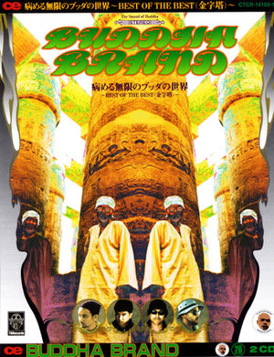 BUDDHA BRAND | BEST OF THE BEST (2CD)