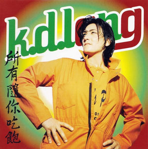 KD LANG | ALL YOU CAN EAT