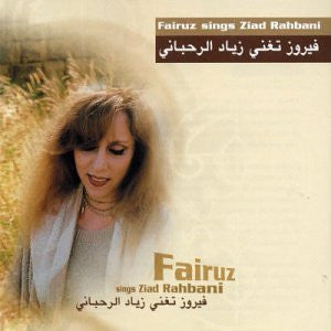 FAIRUZ | SINGS ZIAD RAHBANI