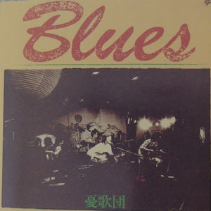 UKADAN | BLUES 1973-1975