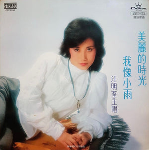 LISA WANG | BEAUTIFUL TIMES I AM LIKE A LIGHT RAIN