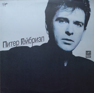PETER GABRIEL | SO - RUSSIAN