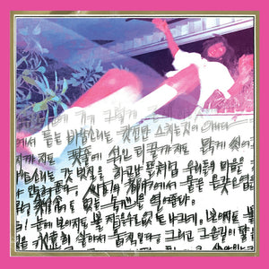 KOREATOWN ODDITY | ISTHISFORREAL - TRICOLOR GREEN / WHITE / PINK