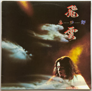 KITARO | SILVER CLOUD - AU